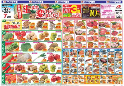 9月23日開始チラシ:表
