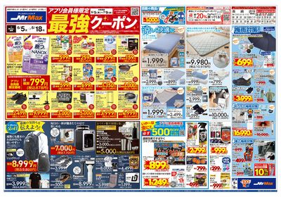 最強クーポン