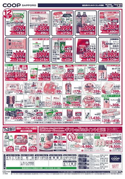 7/12号 ウラ