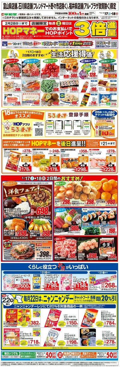 WEB限定 1/17(土)~生活応援得価2日間のおすすめ