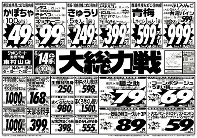 大総力戦