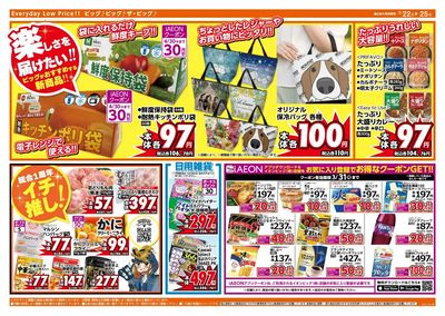 3/25(火)はお客さまわくわくデー!