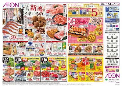 3/14号 新潟のうまいもの/春パーティ:表面