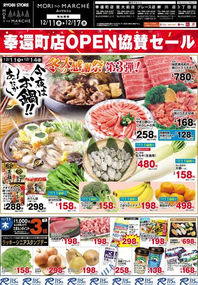 12月11日~12月17日チラシ:おもて