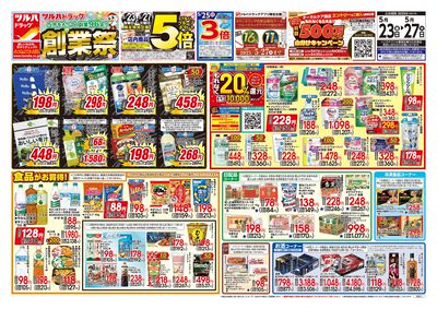 5/23号 ツルハドラッグ 創業祭 オモテ
