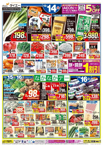 3日間のお買得+なかなかデー:オモテ