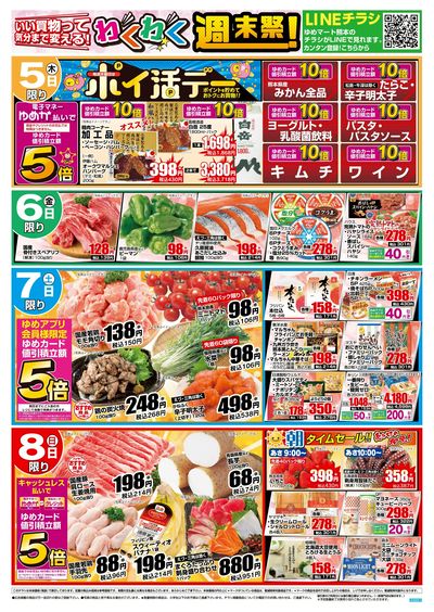 2/5号 わくわく週末祭 A420-1 オモテ