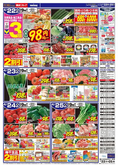 4/22-25のお買い得商品