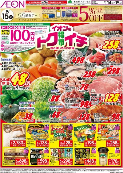 9/14号 イオンのトクイチ:表面