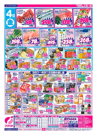 日替わり特価市_うら