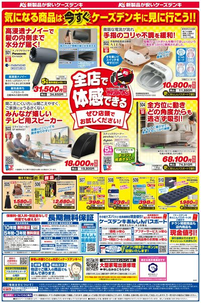 新製品が安いケーズデンキ_うら