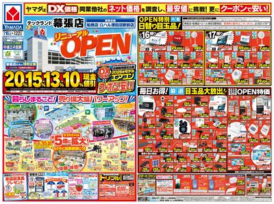 リニューアルOPEN(おもて)
