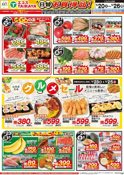 1月20日号WEBチラシ グルメセール・ホットメニュー・肉のジャンボ市:おもて