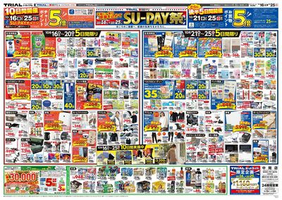 トライアル中間店_裏