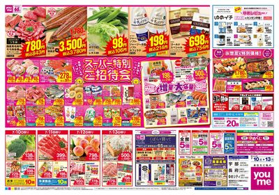7/10号 週末チラシ ウラ