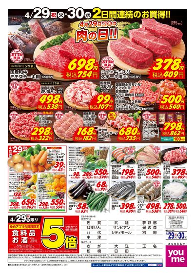 4/29号 ウィークチラシ オモテ