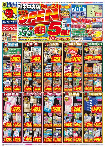 3/8~3/14チラシ オモテ