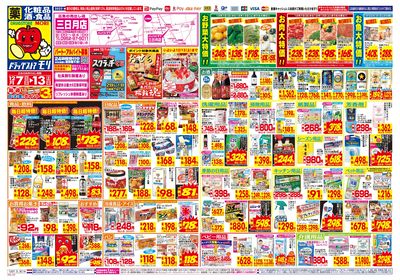 12/7~12/13チラシ オモテ