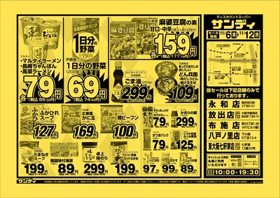 最新のチラシをチェック