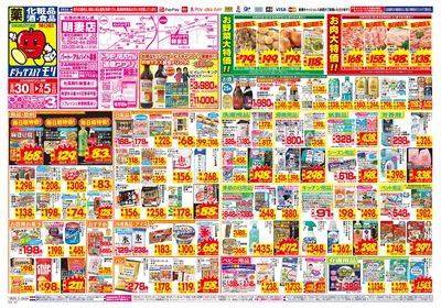 8/30~9/5チラシ オモテ