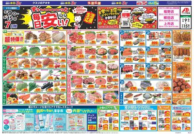 9月9日開始チラシ:表