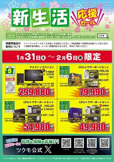 新生活\応援セール/(おもて)