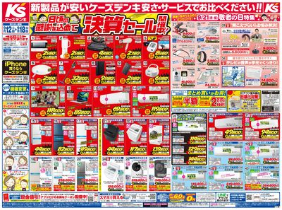 新製品が安いケーズデンキ_おもて