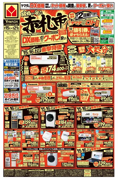 破格の安さ赤札市(おもて)