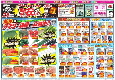 5月27日開始チラシ:表