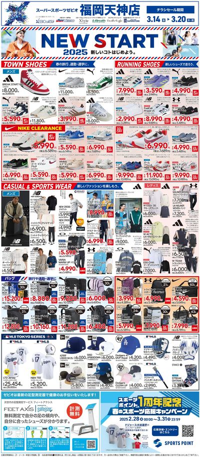 チラシ公開中!新しいコトはじめよう2025