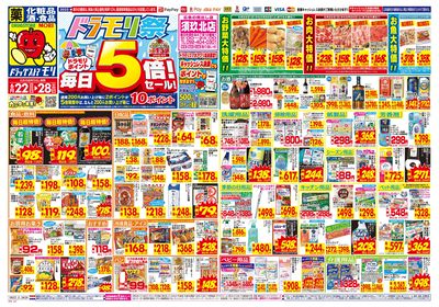 6/22~6/28チラシ オモテ