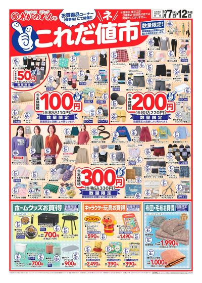 これだ値市