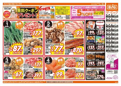 8/1週末チラシ(オモテ)