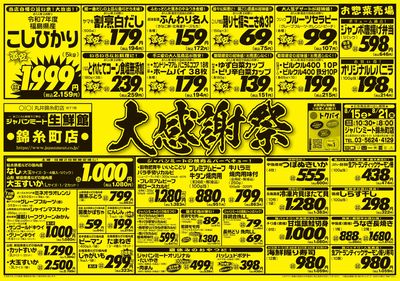 大感謝祭
