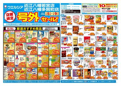 11月5日号店舗限定号外セール:オモテ