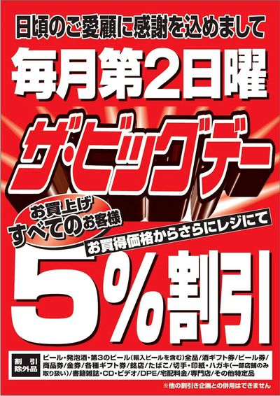 7月12日は「ザ・ビッグデー」!!