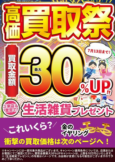 7月6日~7月13日掲載号