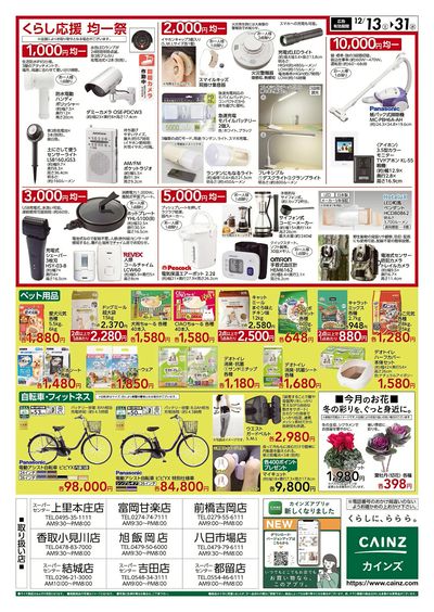 くらし応援SALE 裏