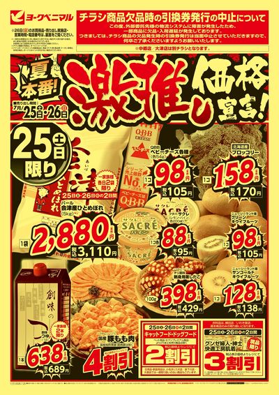 激推し価格宣言!  オモテ