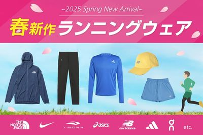 【~2025 Spring New Arrival~春新作ランニングウェア】