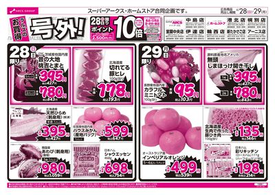 6/28-29 ラルズのお買得 号外!