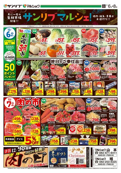 サンリブマルシェ!_山本・旭_表