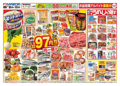 97円均一祭&うれしい値 おもて