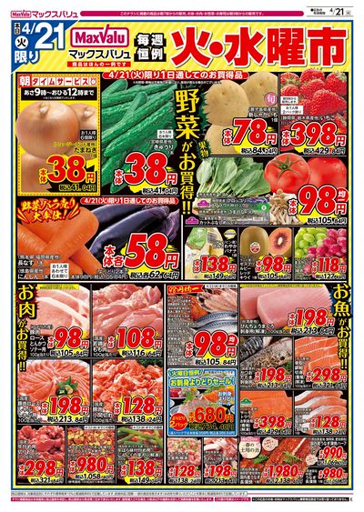 4/21号 火水曜市:オモテ