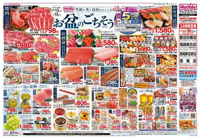 8/13号 お盆のごちそう/G.G感謝デー:オモテ