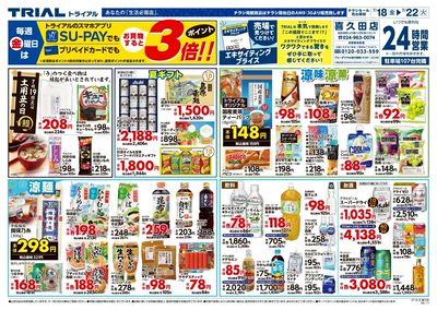 トライアル 喜久田店_裏