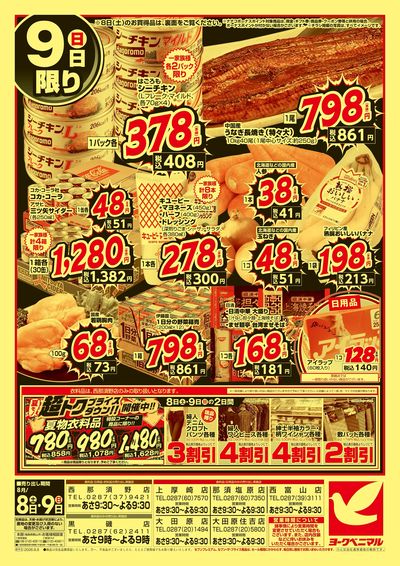 緊急お盆準備 特別号 ウラ