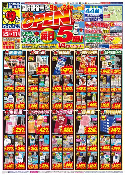 4/5~4/11チラシ オモテ