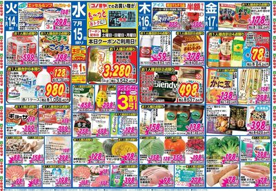 家計応援セール