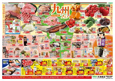 九州フェア・表